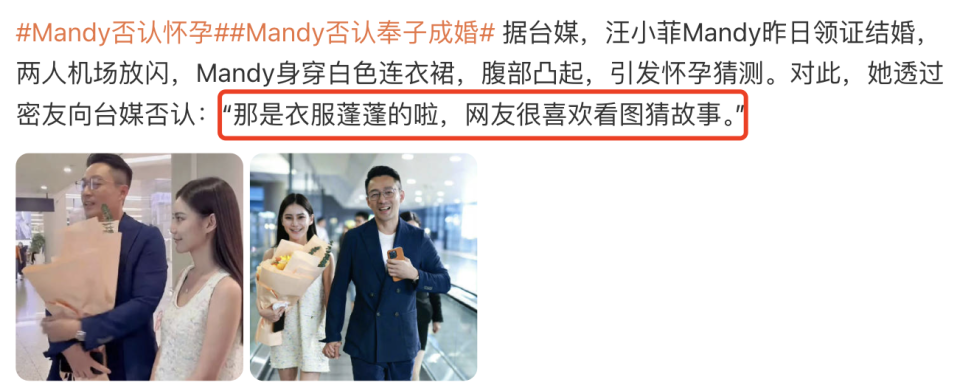 没怀孕！Mandy否认和汪小菲奉子成婚，称大陆网友喜欢看图猜故事