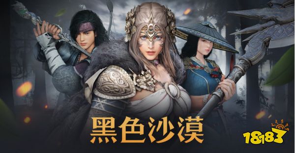 MMORPG粉丝狂欢！《黑色沙漠》国服正式官宣，将由腾讯代理运营