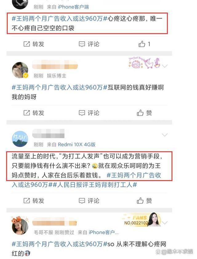 网红王妈塌房风波升级！俩月广告收入960万，却曝患重度抑郁症！