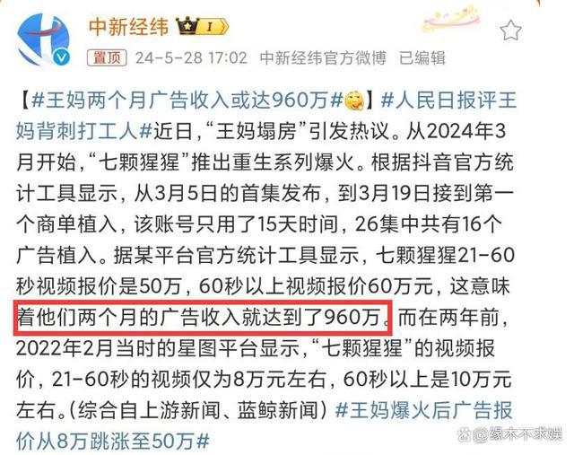 网红王妈塌房风波升级！俩月广告收入960万，却曝患重度抑郁症！