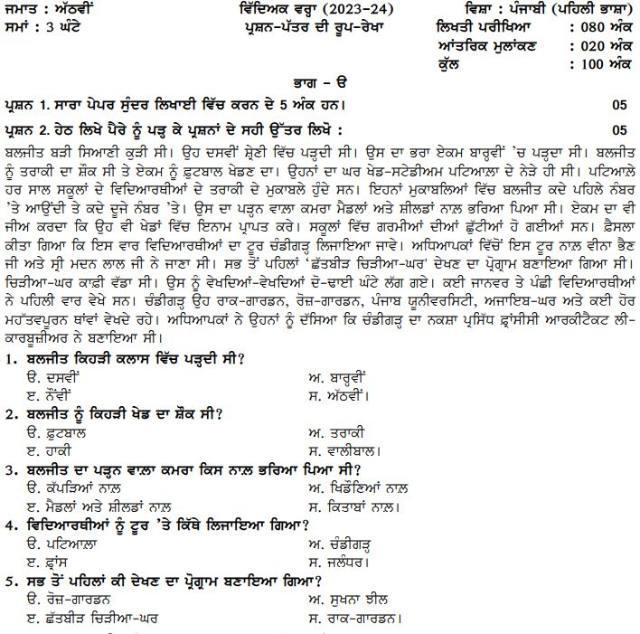 PSEB Class 8 Punjabi Model Paper 2024: Download FREE PDF