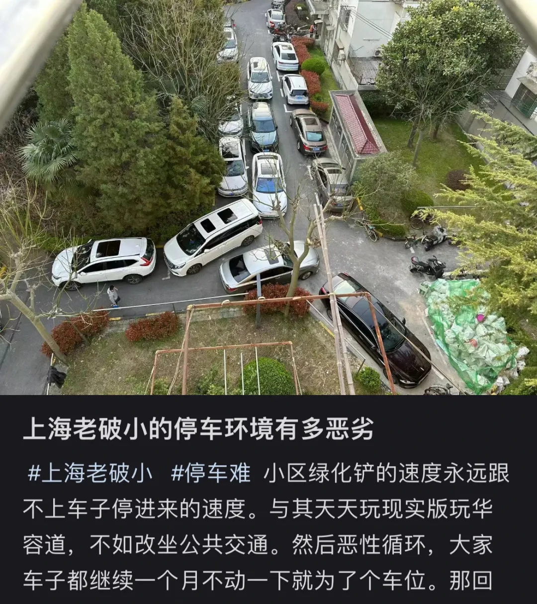 在上海的老小区停车，车停进去了就别想走