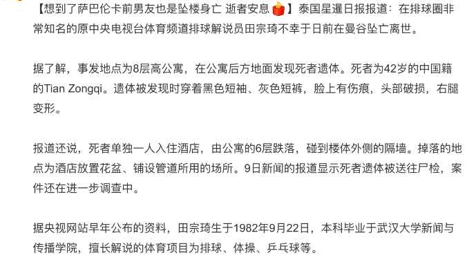 “央视名嘴”异国身亡！年仅41岁，头部破损右腿断裂，死因不详家属无法接受