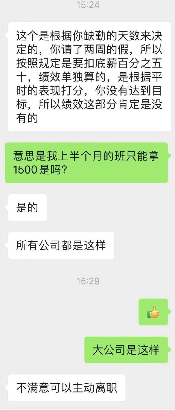 “月薪6000请假两周被扣4500”冲上热搜榜一，这事儿合理合法吗