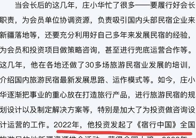 森林北前夫信息曝光，新疆人任民宿委员会会长，帮李巧在行业立足