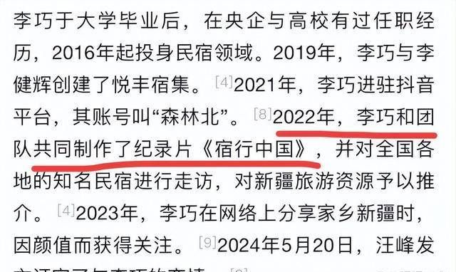 森林北前夫信息曝光，新疆人任民宿委员会会长，帮李巧在行业立足