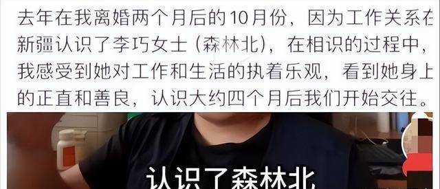 森林北前夫信息曝光，新疆人任民宿委员会会长，帮李巧在行业立足