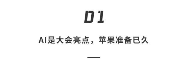 iOS18即将重磅登场！牵手chatGPT，功能应用全面AI，更智能更好用.