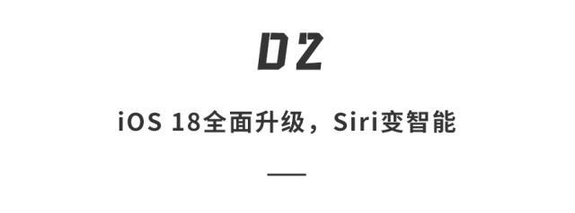 iOS18即将重磅登场！牵手chatGPT，功能应用全面AI，更智能更好用.