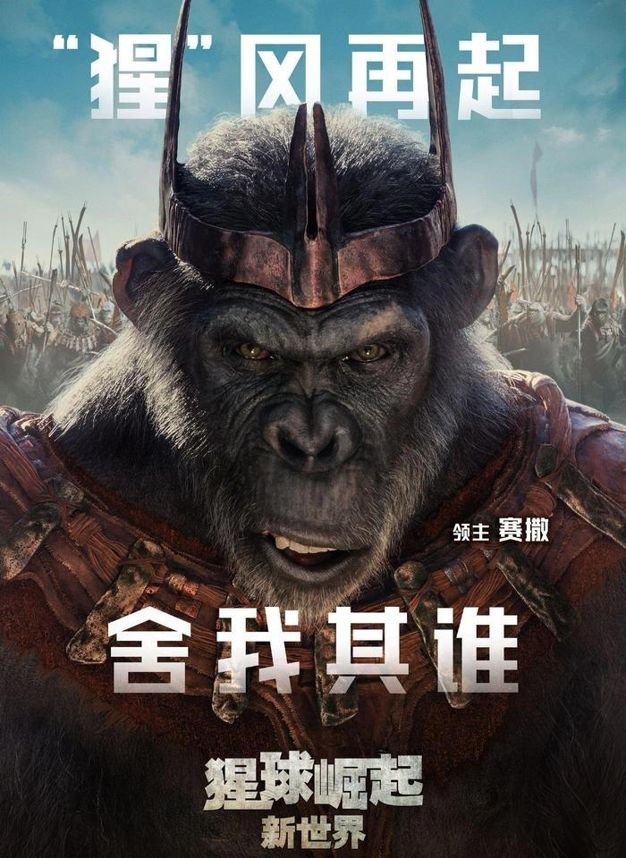 《猩球崛起:新世界》揭秘：人猿共存的末日冒险！