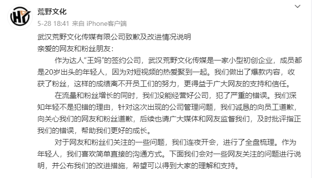 网红王妈爆红成社会风向标？道歉能否扭转形象？