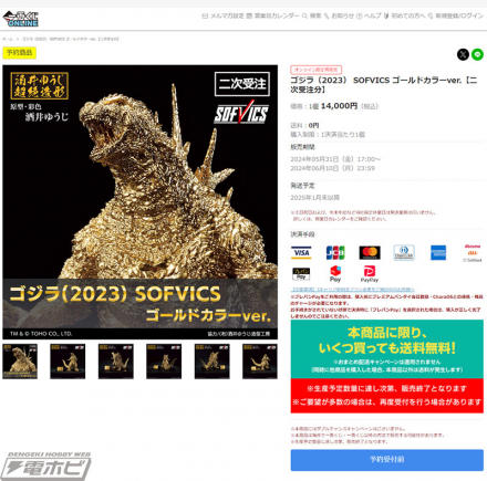 即納新品】ゴジラ(2023） SOFVICS ゴールドカラーver. (ゴジラ