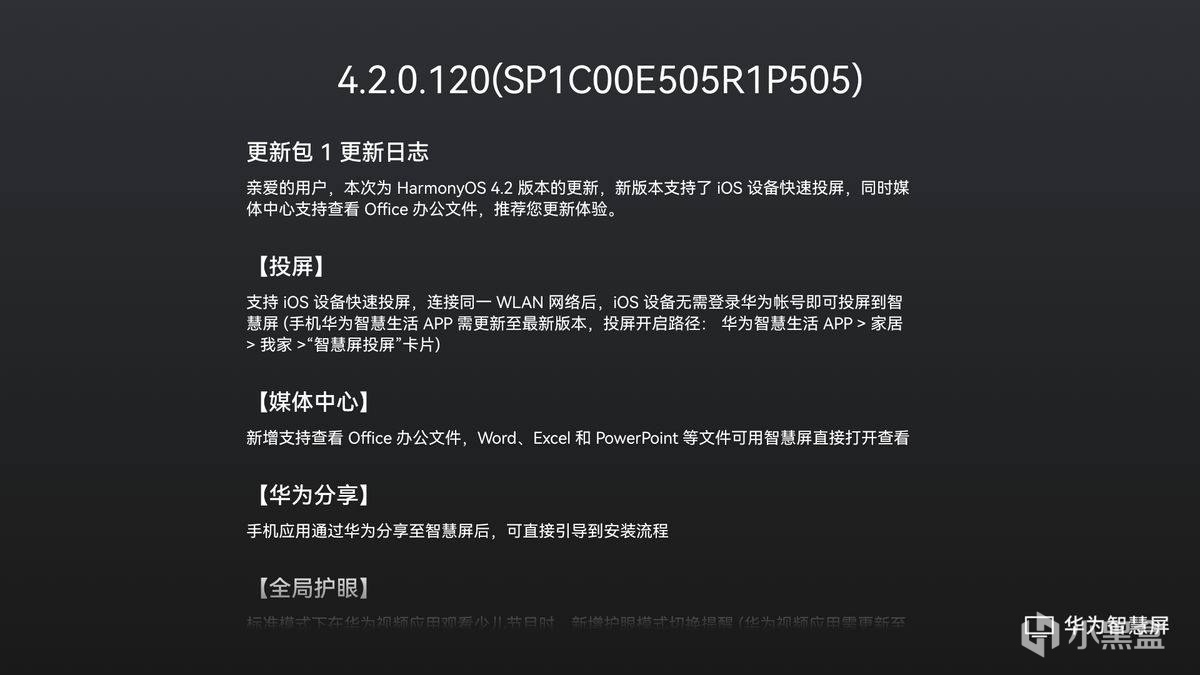 图片[5]-3年前的华为智慧屏，本以为被抛弃，成功升级鸿蒙4.2-趣考网