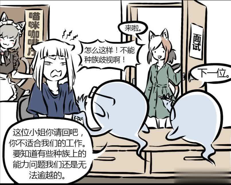 非人哉：敖烈的龙眼有特异功能，九月面试猫耳娘惨遭拒绝