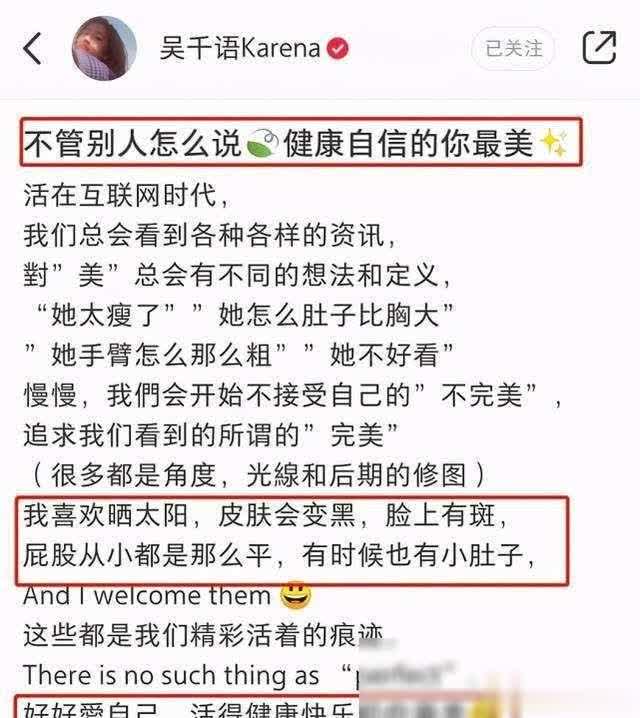 吴千语自信展示真实之美，无修图照片引热议