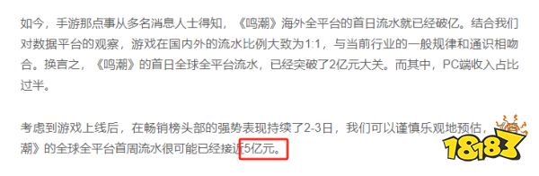 《鸣潮》游戏拉胯关我流水什么事？被曝首周近5亿！