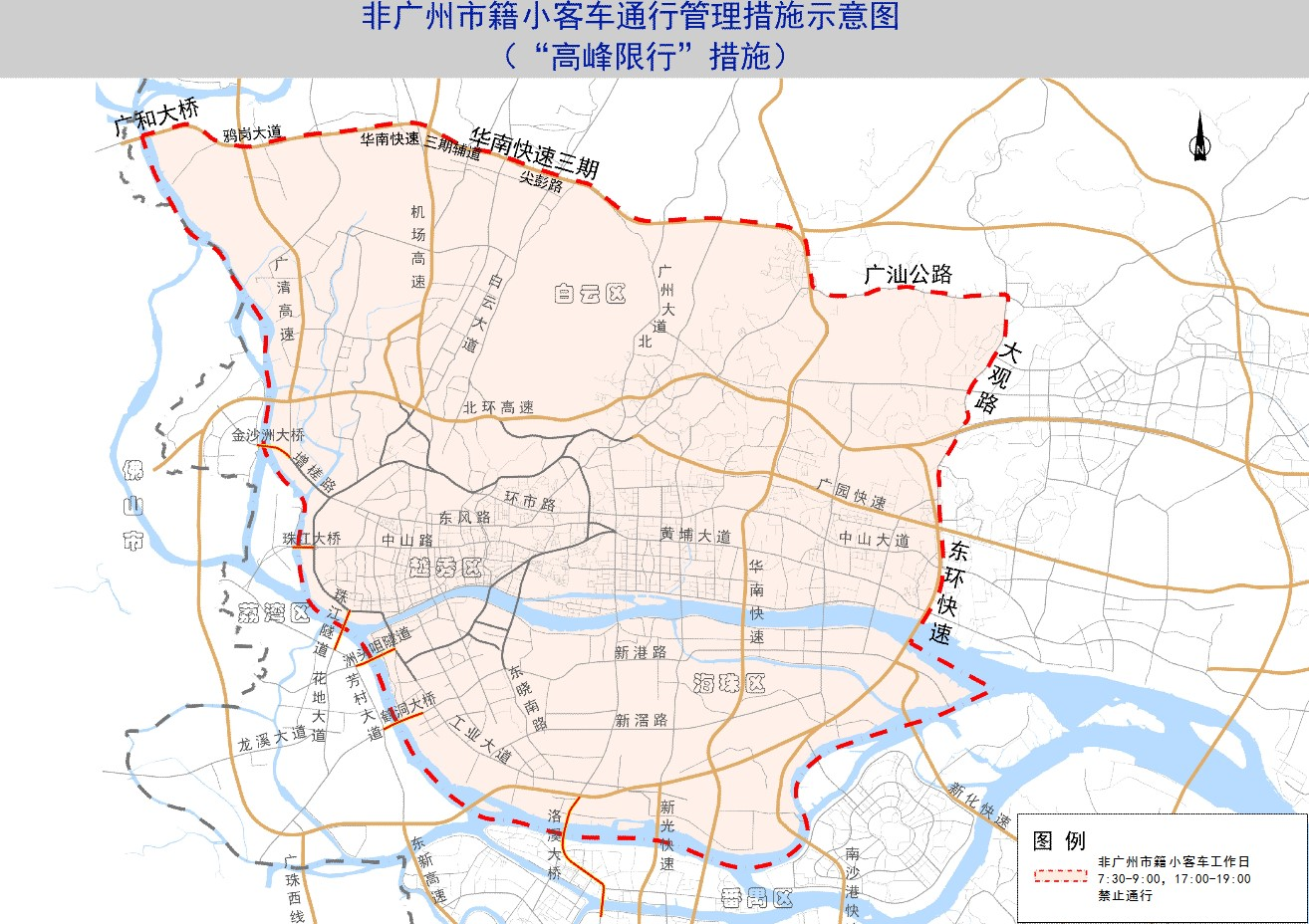 广州“开四停四”改为“高峰限行”，7月1日起实施