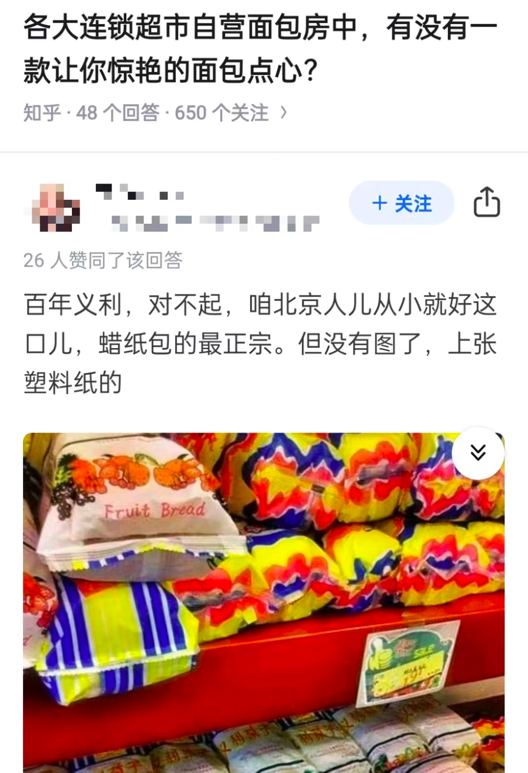 年入上亿！面包界“沙县”，打退网红店