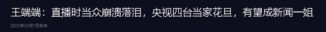 风韵犹存的央视主持王端端，164cm黄金臀腿比，气质儒雅，秒杀内娱女星！