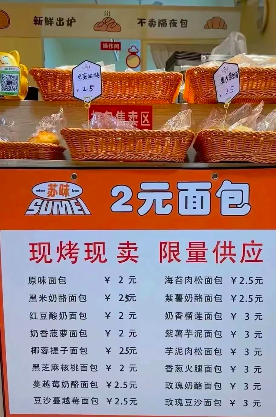 年入上亿！面包界“沙县”，打退网红店