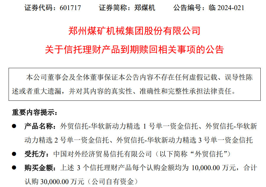 郑煤机踩雷“私募跑路”事件，3亿理财到期收回不到3000万元