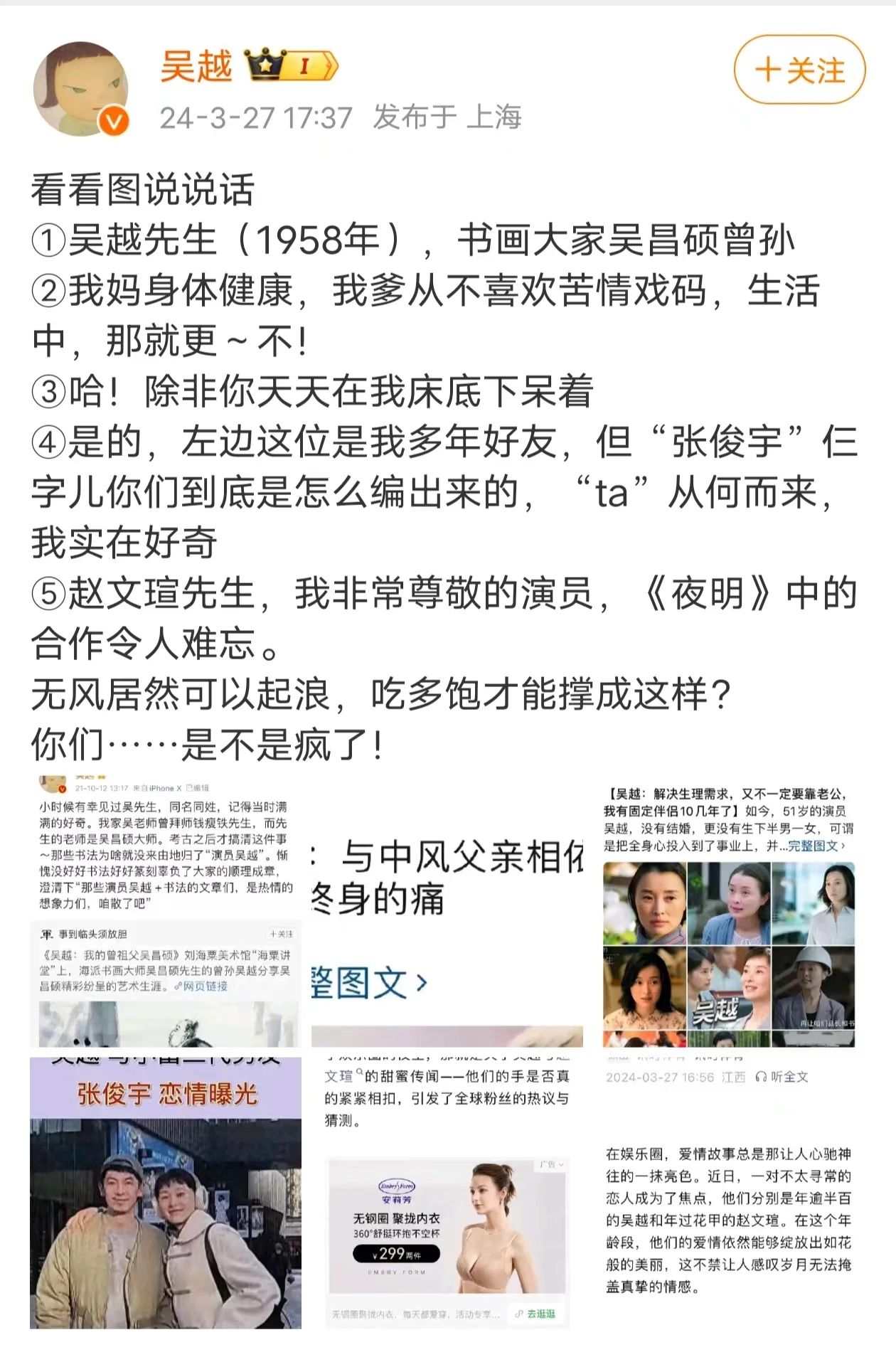 51岁吴越与“第一美男”赵文瑄被疯传恋情，她却怒了：你们都疯了！