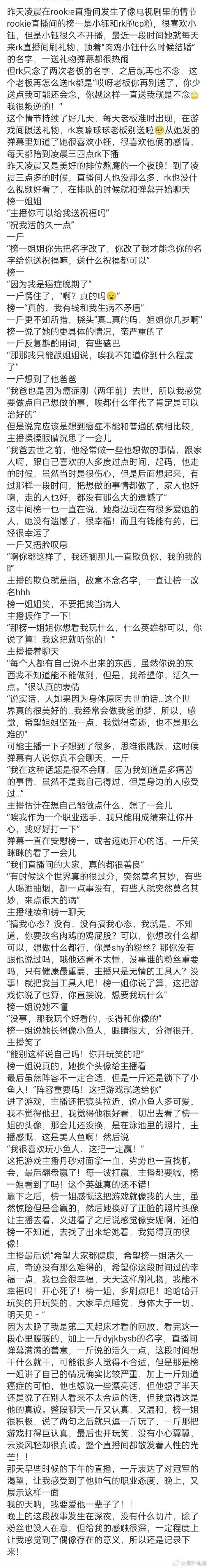 Rookie为患癌粉丝佩戴蓝丝带 温暖真情令人泪目