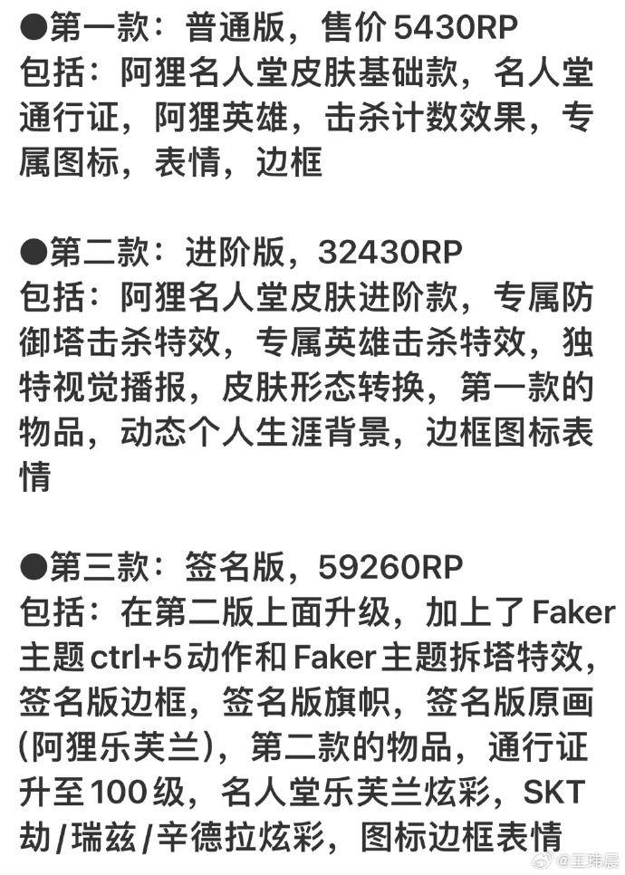 为什么全世界都在抵制Faker名人堂皮肤？