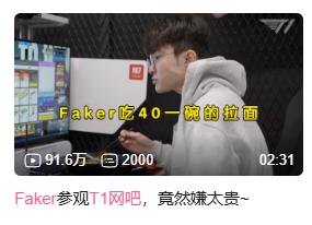 为什么全世界都在抵制Faker名人堂皮肤？