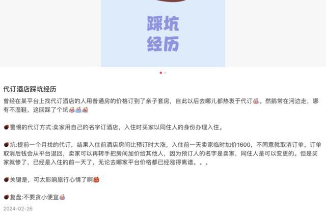 一晚省下近千元，这种订酒店方式火了！律师紧急提醒