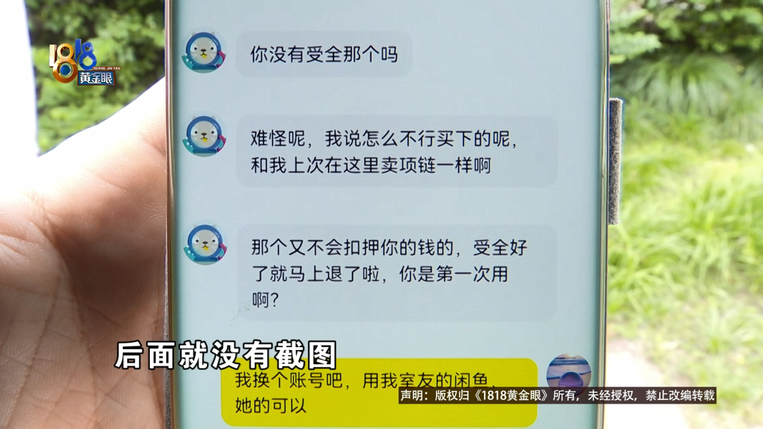 “闲鱼”交易被骗，姑娘“顺着网线”找人，结局很意外