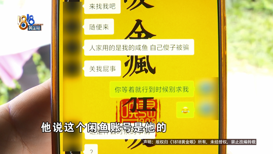 “闲鱼”交易被骗，姑娘“顺着网线”找人，结局很意外