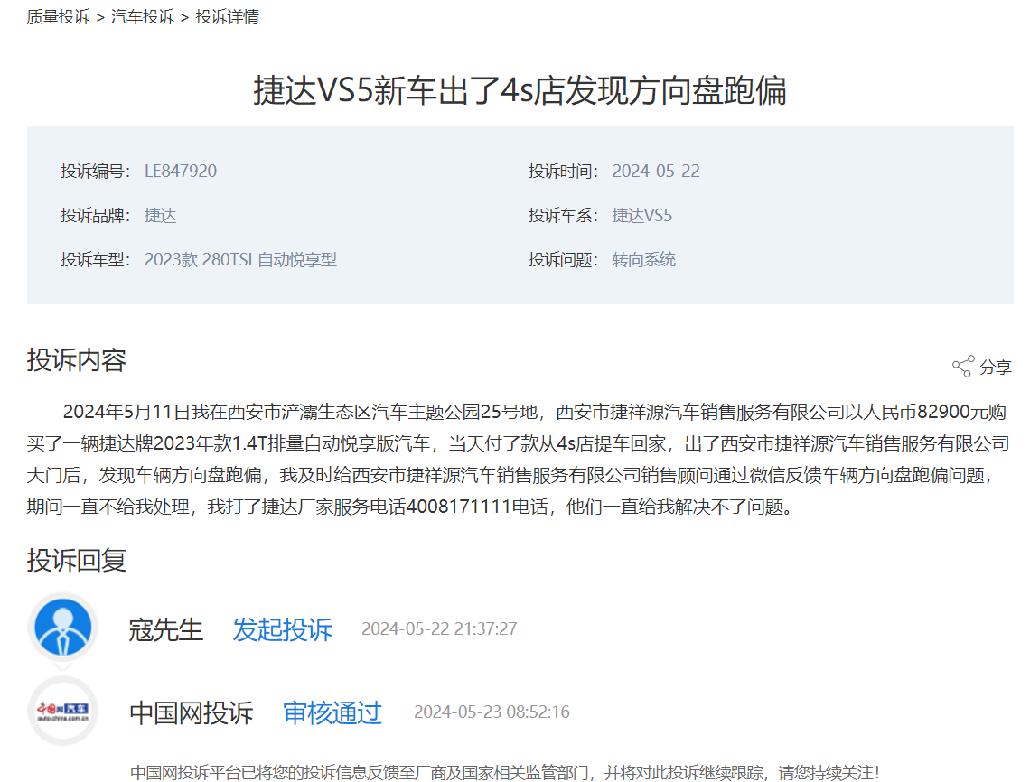 捷达VS5提车当天跑偏，4S店确认存在问题，却迟迟得不到解决