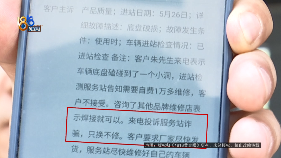 “小蚂蚁”磕坏了，投诉服务站“诈骗”？