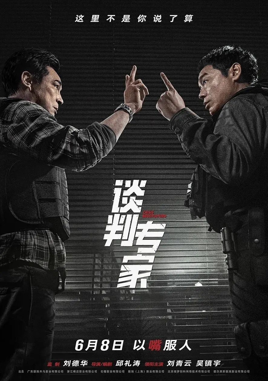 《谈判专家》：两位华语巨星20年后再度合作，惊心谈判场景曝光！