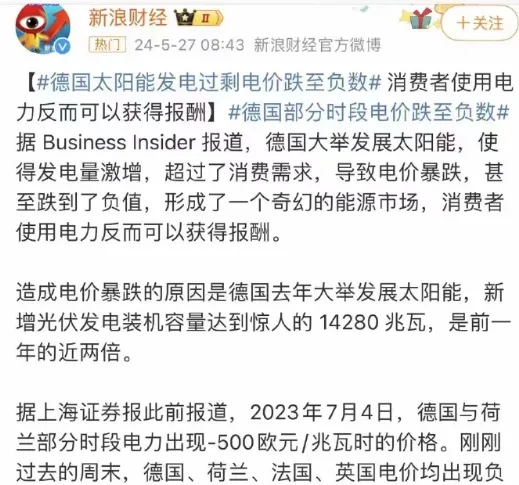 欧洲连续负电价，我们也要电价改革了吗？