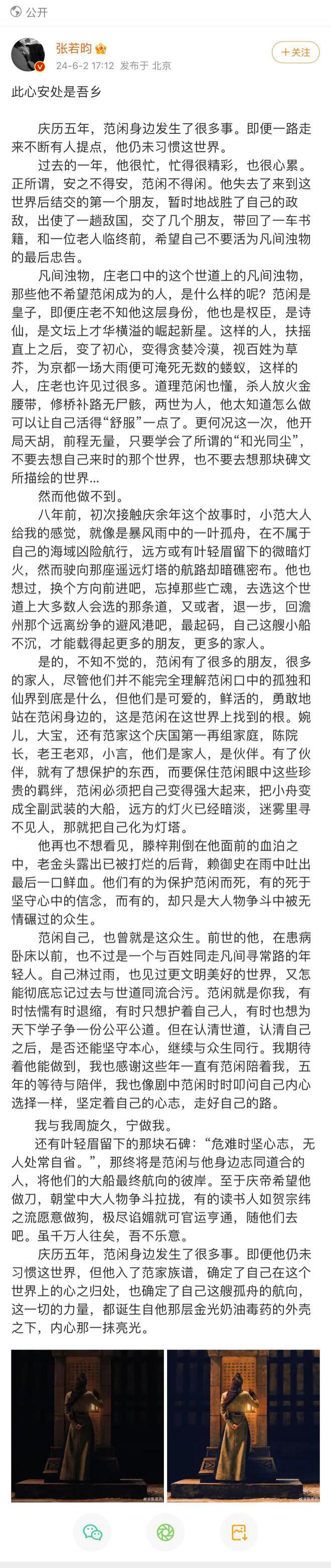 张若昀发《庆余年2》收官小作文，触及剧粉最柔软的内心