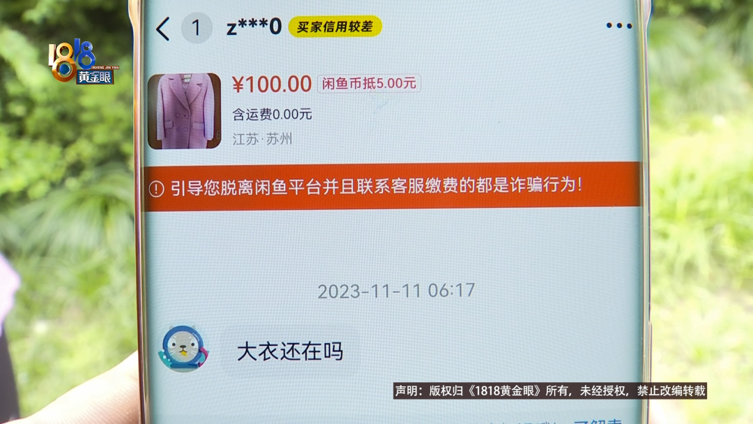 “闲鱼”交易被骗，姑娘“顺着网线”找人，结局很意外