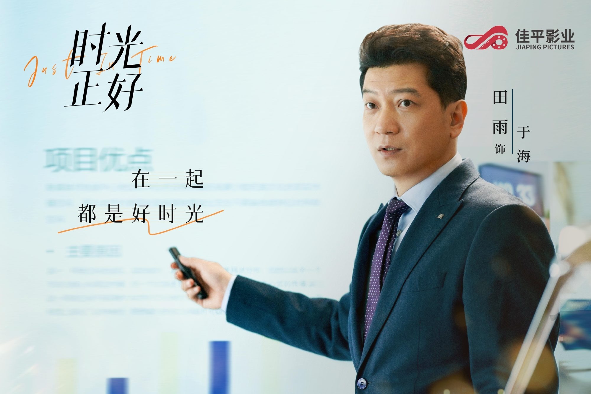 《时光正好》定档6月3日！秦海璐、陈婉真领衔主演，治愈你的生活难题！