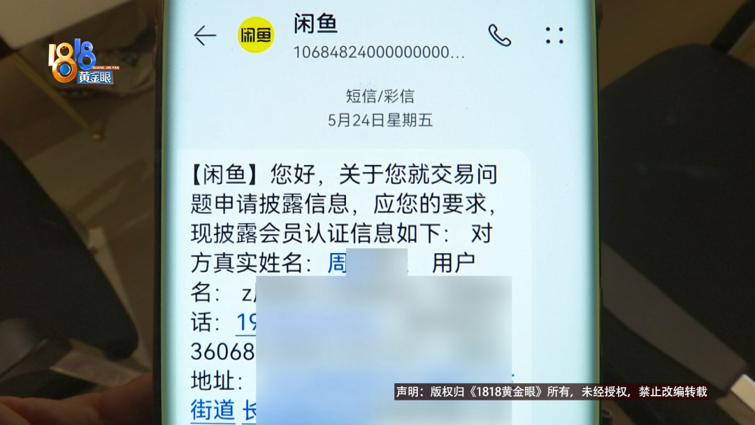 “闲鱼”交易被骗，姑娘“顺着网线”找人，结局很意外