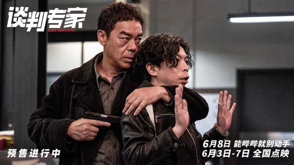 端午档电影《谈判专家》曝终极预告 刘青云吴镇宇上演警局极限自救