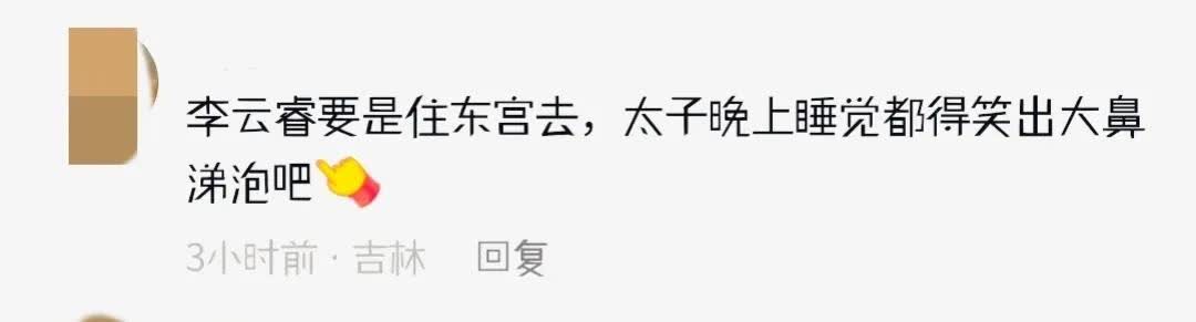 笑不活了，《庆余年2》二皇子长公主顶疯相见，要被评论区笑死了