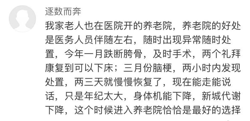 派友圈|知名主持人送公婆去养老院引热议！你打算如何养老？