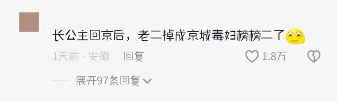 笑不活了，《庆余年2》二皇子长公主顶疯相见，要被评论区笑死了