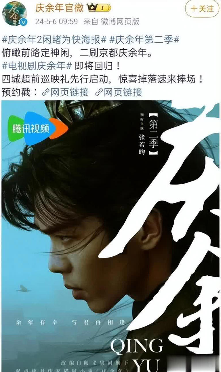 《庆余年3》官宣启动，十大主演名单公布，开播时间初步确定