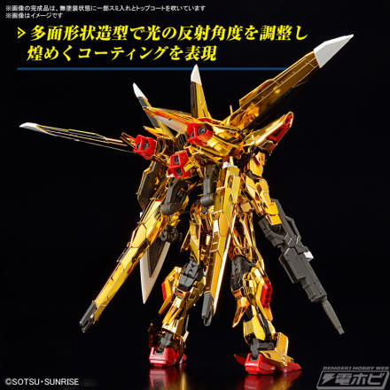機動戦士ガンダムSEED DESTINY』オオワシ装備のアカツキガンダム