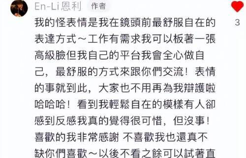 伊能静儿子怪表情遭吐槽，恩利回应：不缺你们喜欢！