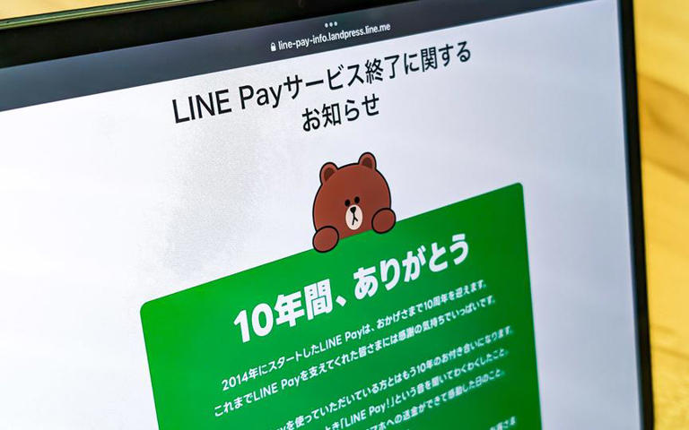 LINEヤフーはLINE Pay終了を発表し、終了に関する特設ページを公開した。