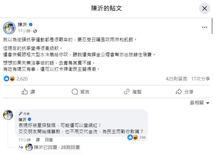 陳沂無預警遭停權！臉書官方認定「涉及詐騙」 申訴內幕曝光