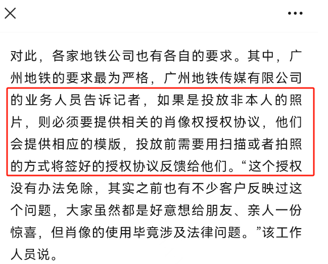 广州地铁允许个人投放广告后，史上最社死显眼包出现